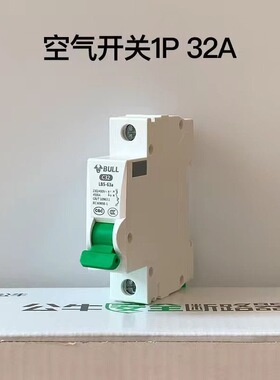公牛空气开关1P家用空开32A安2P塑壳小型63A三相电闸空开关断路器