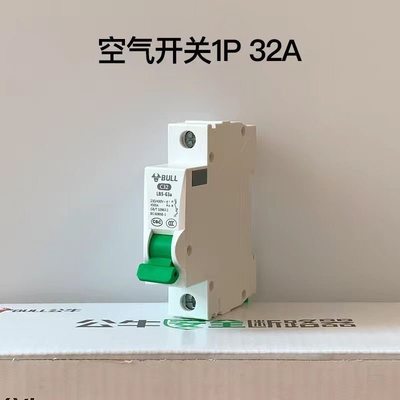 公牛空气开关1P家用空开32A