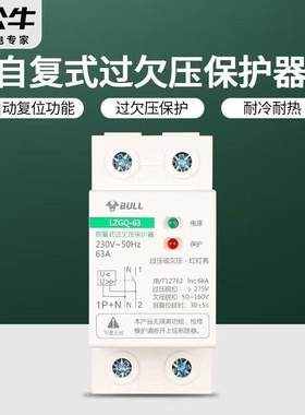 公牛LZGQ-63自复式过欠压保护器