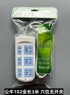 公牛插座GN-102无线1.8米3米接线板六位无开关排插l6孔家用正品