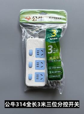 公牛插座GN-314家用排插排插接线板独立开关3孔无线1.8米3米正品