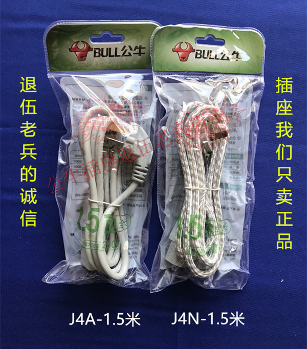 公牛电源线GN-J4A三孔10A2500W
