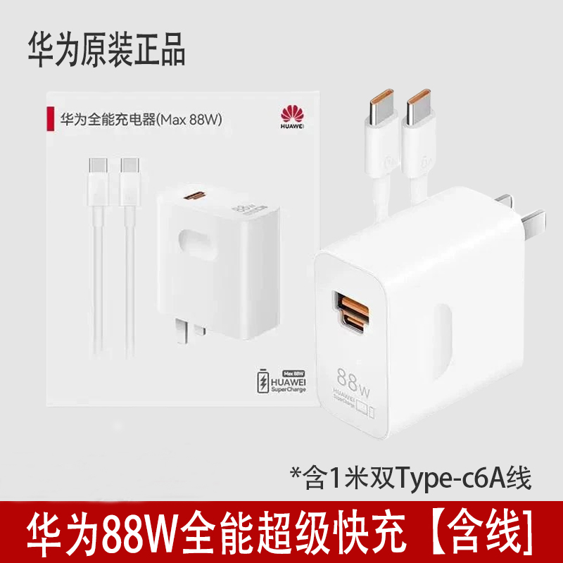 华为原装正品88W快充电器全能双口快充线充电头适用Mate70/P 60/50/40/30/Pura70pro保时捷X5/X6