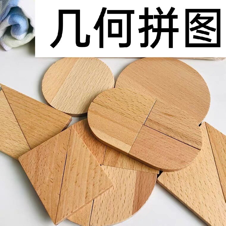 测评工具几何拼图㮋圆儿童早教具