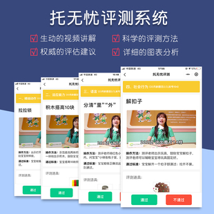 幼儿童发育商测评系统报告早教儿心量表二智能程序软件送测评箱