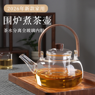 玻璃泡茶壶2026新款茶水分离器耐高温加厚茶具套装家用煮茶壶单壶