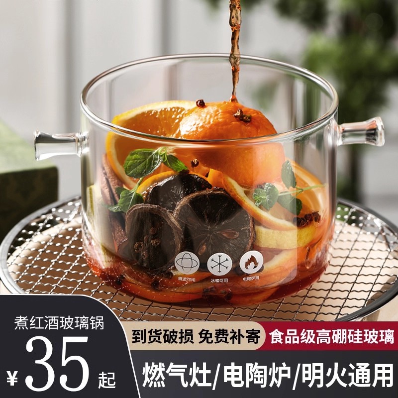 热红酒锅器皿围炉煮茶冬天煮红酒锅电磁炉明火耐高温高硼硅玻璃锅