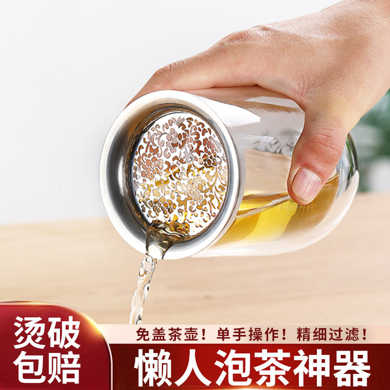 玻璃泡茶杯新款茶滤网一体双层隔热泡茶专用茶水分离懒人泡茶神器