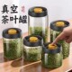 真空茶叶罐食品储存罐精品茶罐可携式 防潮玻璃瓶咖啡罐高档密封罐