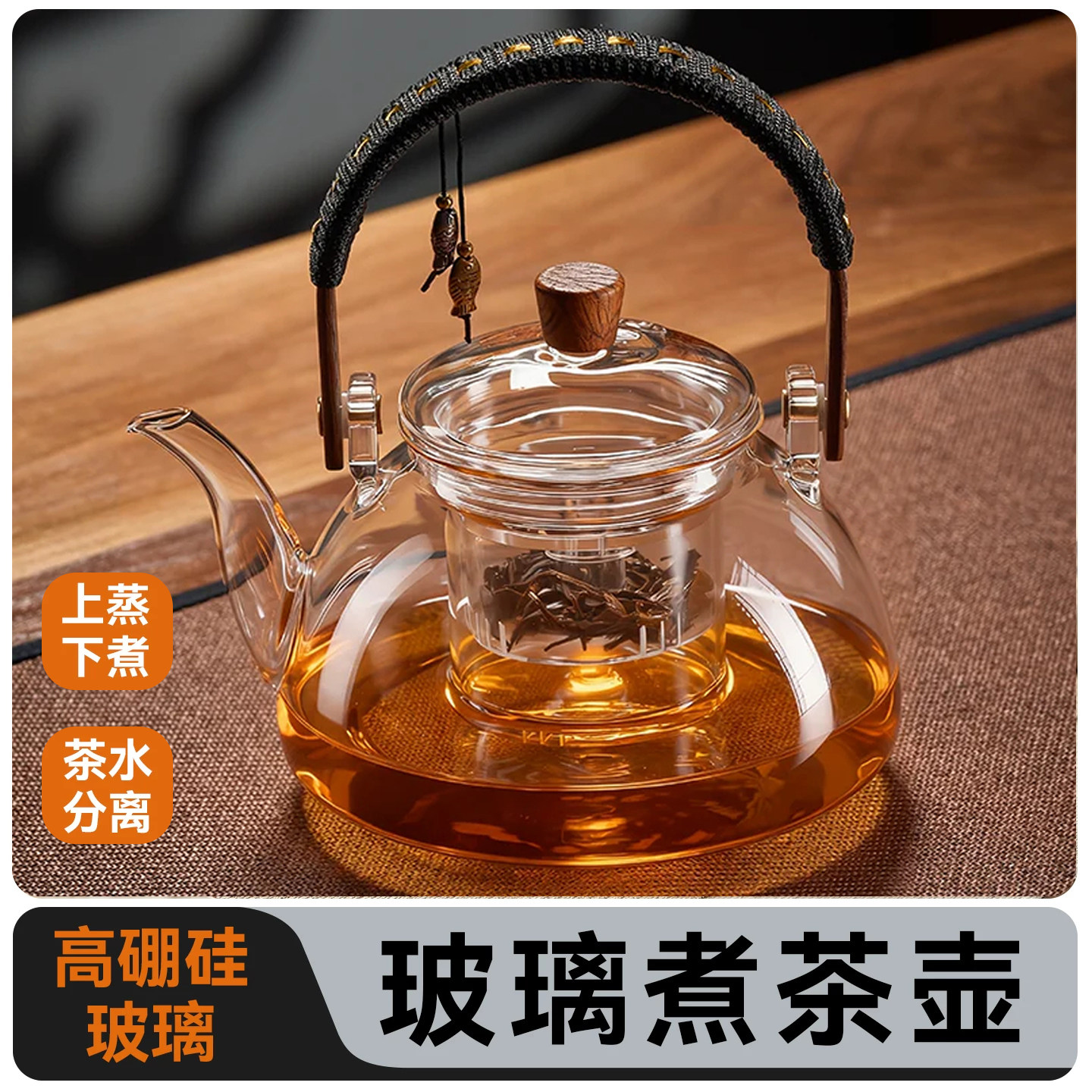 耐高温加厚玻璃蒸煮一体提梁茶壶