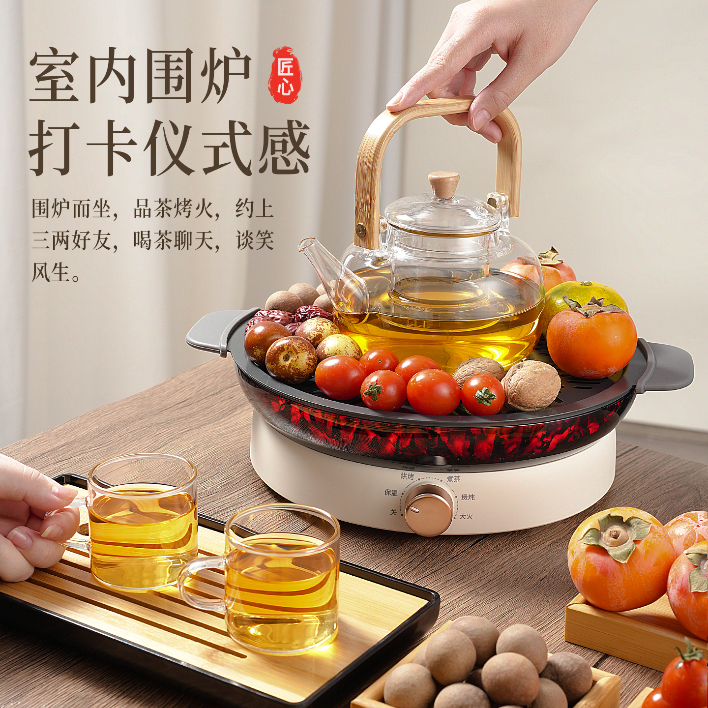 围炉煮茶套装家用室内电陶炉