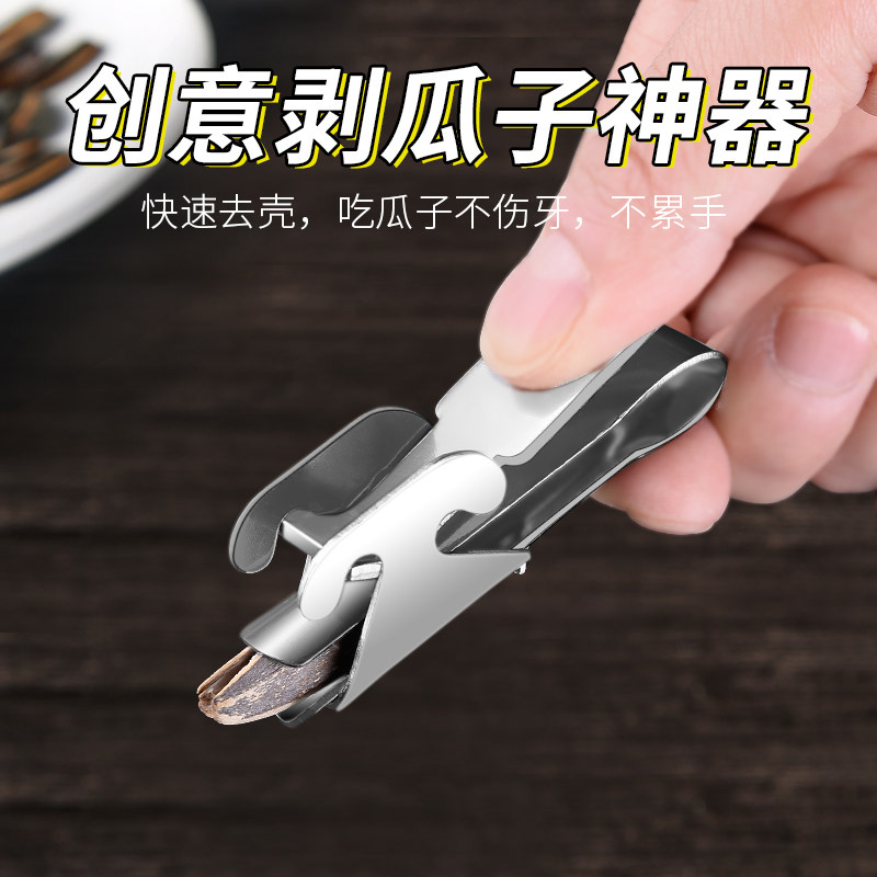 剥瓜子神器懒人松子开壳器全自动磕瓜子剥壳机不锈钢坚果夹瓜子钳