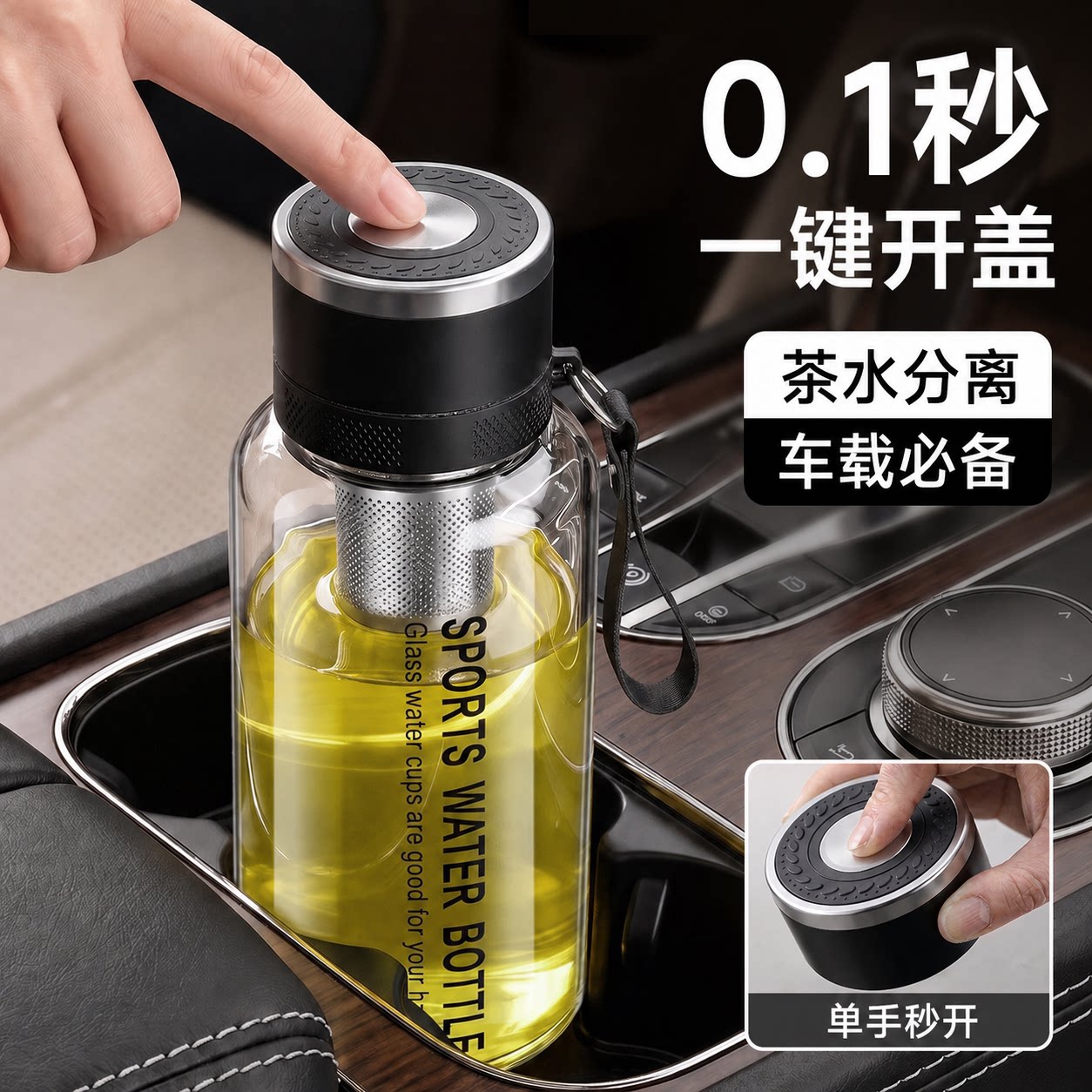 一键开盖车载茶水分离玻璃杯