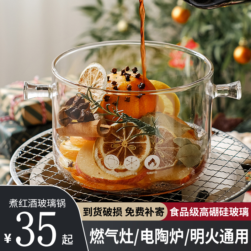 热红酒锅器皿围炉煮茶冬天煮红酒锅电磁炉明火耐高温高硼硅玻璃锅
