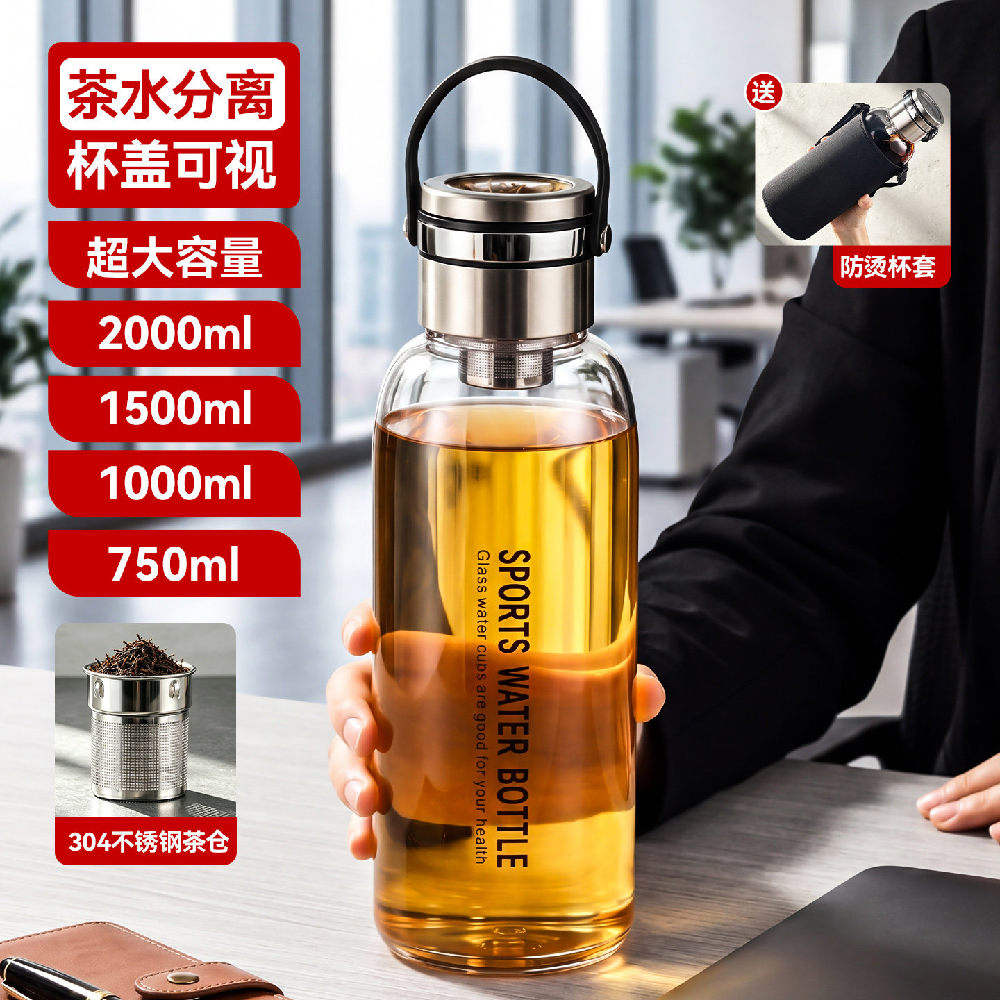 男士大容量耐热茶水分离玻璃杯