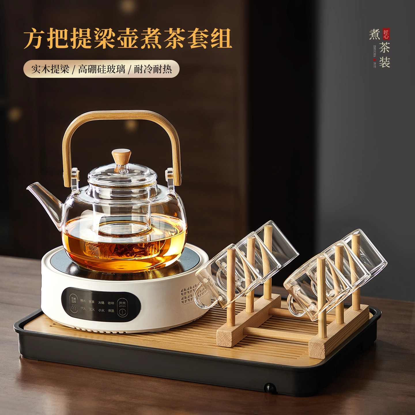 玻璃煮茶壶家用茶壶茶炉