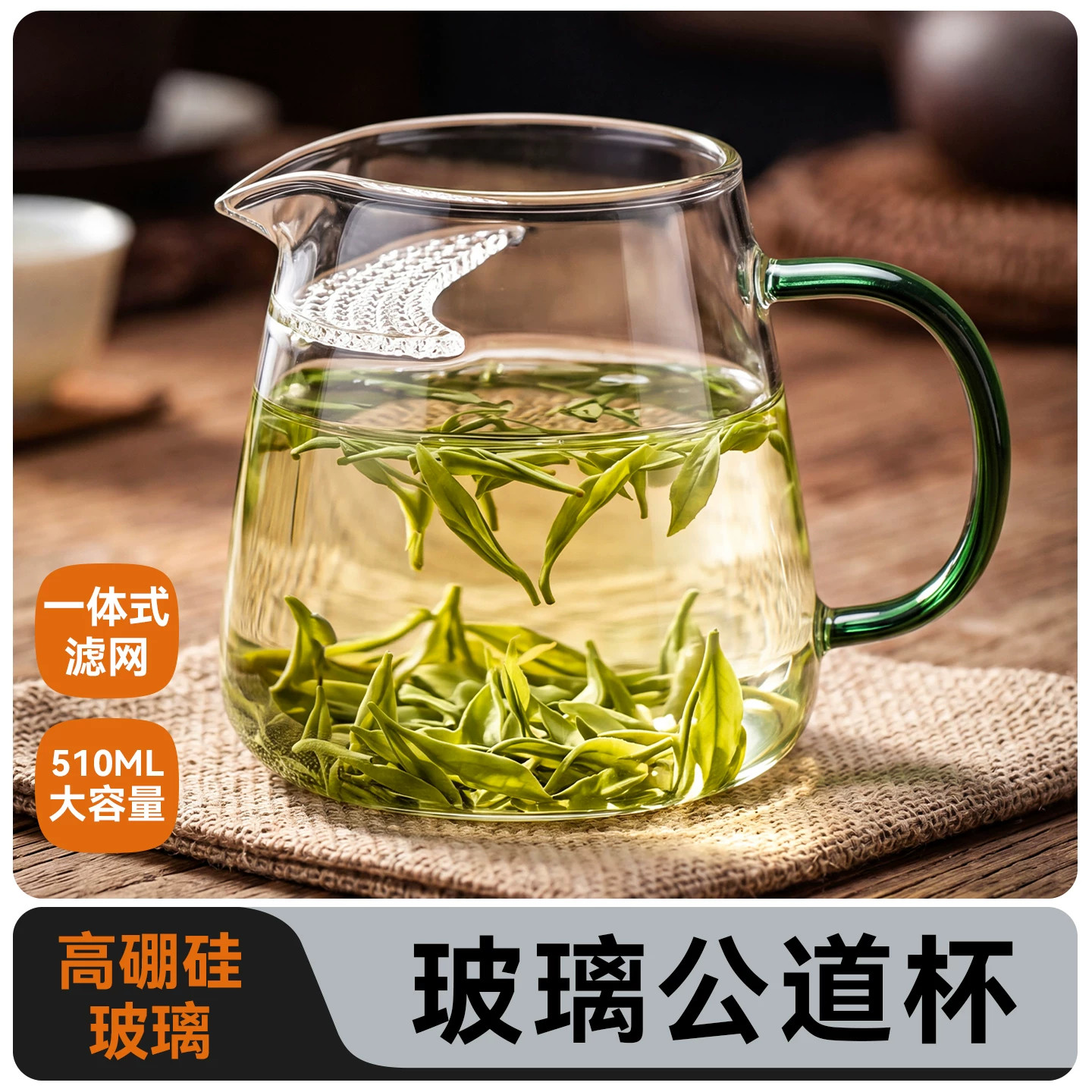 加厚耐高温玻璃月牙公道杯带茶漏
