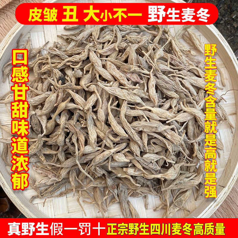 野生麦冬川麦冬茶250g无硫特级药材中麦冬干货玉竹泡水茶养生煲汤