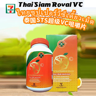 泰國711同款 VC咀嚼片橙子水果味糖果1000粒含片 維生素STS 原裝