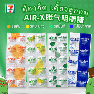 泰国711同款AIR-X胀气咀嚼糖胃片舒缓胀气橙子味柠檬薄荷无糖加强