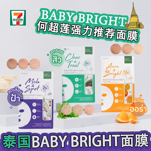 BRIGHT精華面膜補(bǔ)水祛痘抗皺緊致提亮膚色何超蓮?fù)扑] 711泰國BABY