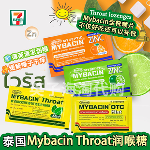 泰国原装MYBACIN润喉糖与爱同居Mew同款护嗓咽喉薄荷青柠味清凉感