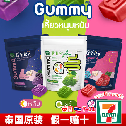 泰国原装711同款HandyHerb植物酵素软糖Gummy晚安助睡眠纤维通肠
