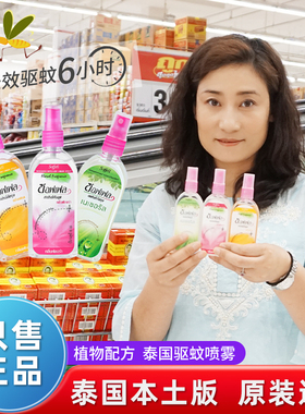 泰国soffell驱蚊水原装正品泰版防蚊喷雾驱蚊液户外防蚊水非国产