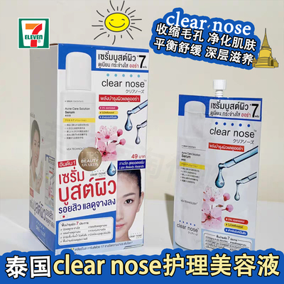 泰国原装711畅销单品CLEAR NOSE小样系列光滑肌肤收缩毛孔便携装