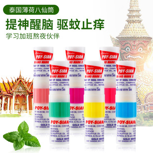 泰国正品八仙筒薄荷鼻通棒清凉堵塞通鼻吸开车防困提神醒脑神器