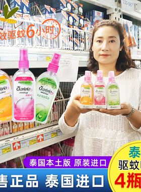 泰国soffell驱蚊水驱蚊液泰版儿童蚊子水正品防蚊喷雾80ml大瓶