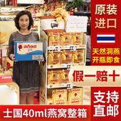 泰国原装 正品 士国Scotch即食燕窝饮品40ml整箱48瓶超市711便利店