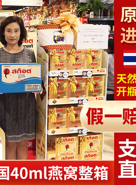 泰国原装正品士国Scotch即食燕窝饮品40ml整箱48瓶超市711便利店