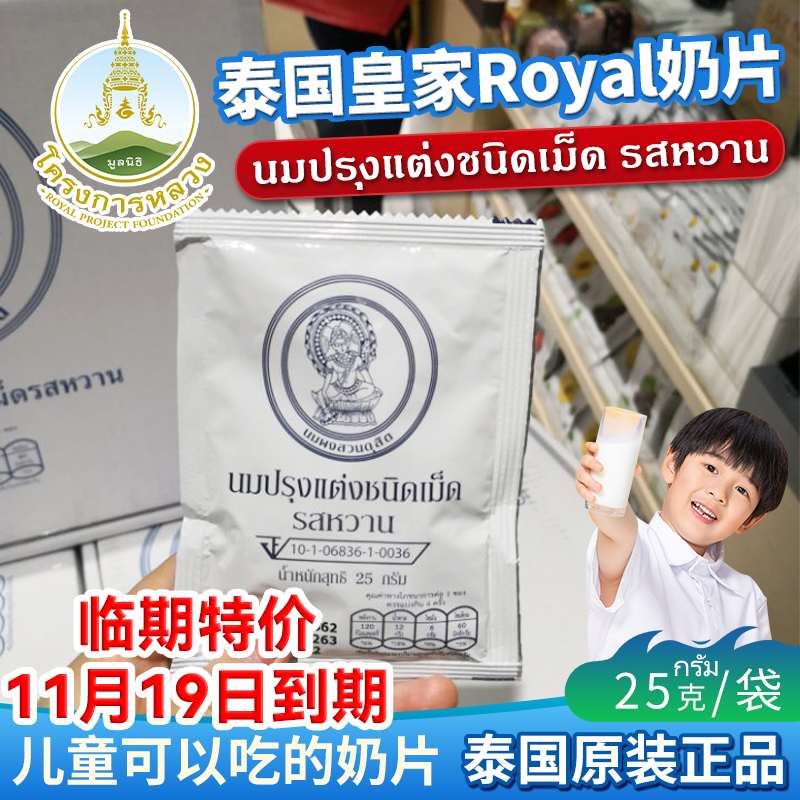 【临期特价】泰国进口ROYAL皇家奶片儿童补钙干吃牛奶零食25g免税