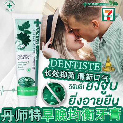 泰国DENTISTE丹师特薄荷牙膏持久清新口气男女去黄牙口臭异味