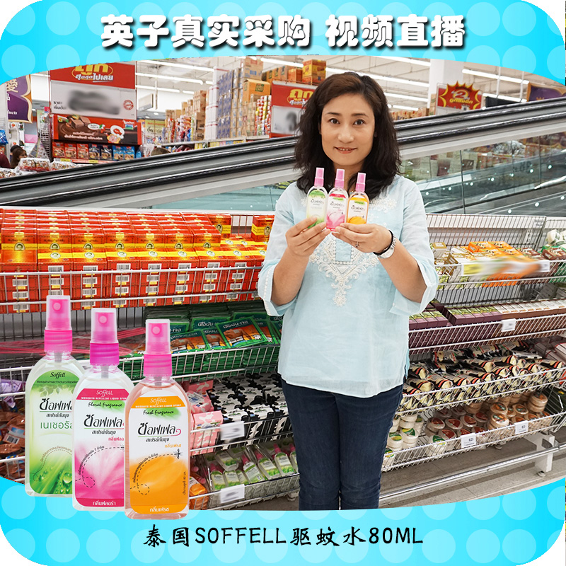 泰国Soffel驱蚊水80ml大瓶防蚊液喷雾防蚊玫瑰味橘子味香茅味