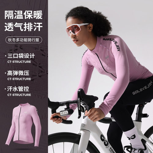 Golovejoy女户外微压速干骑行服