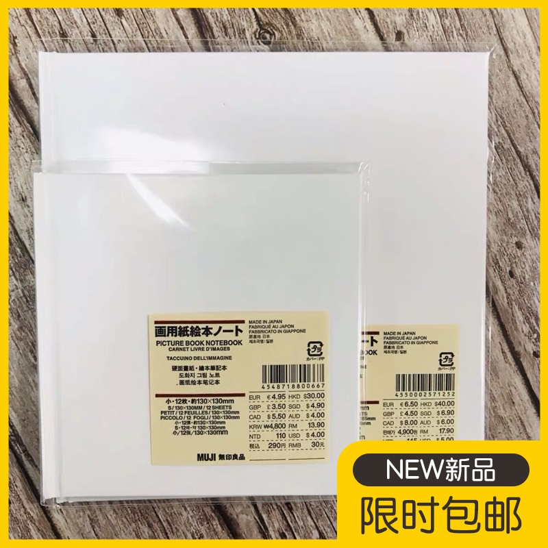 现货日本无印良品MUJI精装儿童图画本绘画绘本水彩马克笔水粉素描