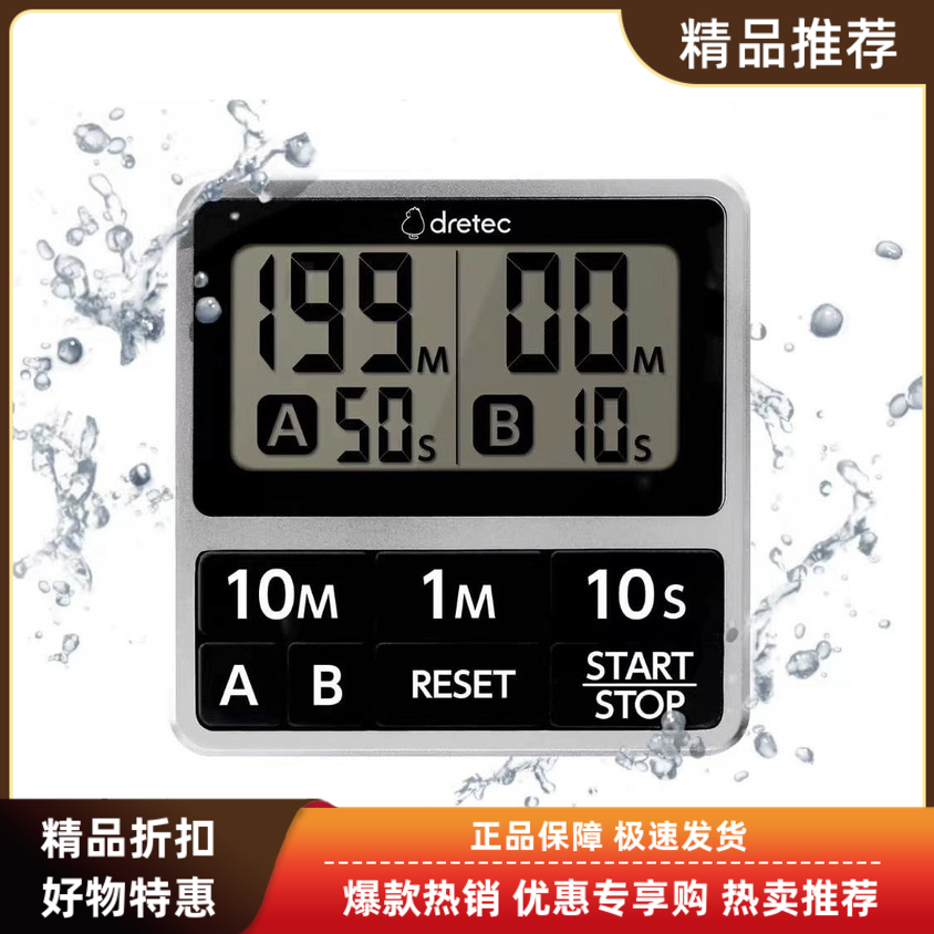 日本dretec学习计时器时间提醒器