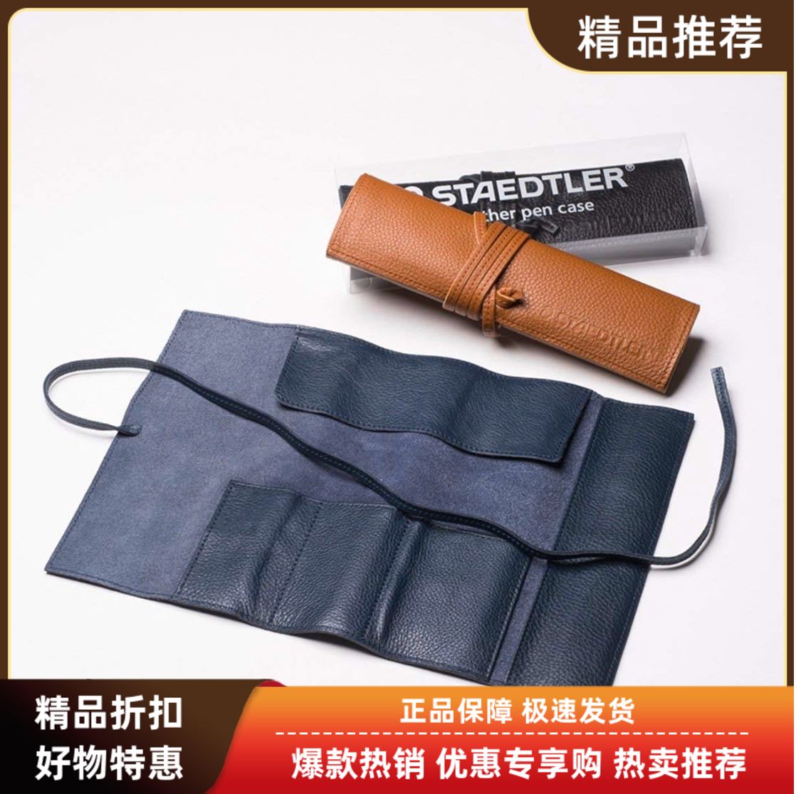 德国STEDTLER施德楼牛皮笔袋文具袋商务钢笔收纳笔袋商务真皮笔帘
