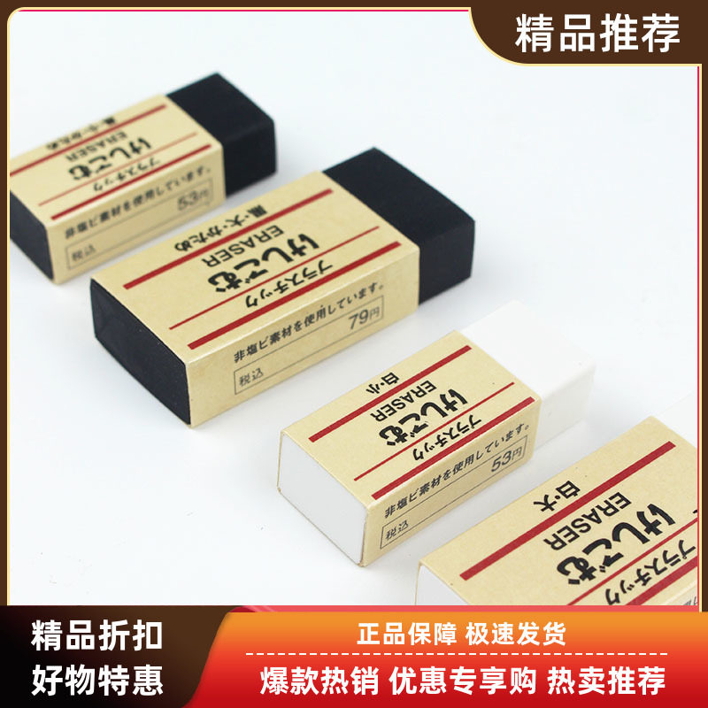 无印良品MUJI超净少屑橡皮擦绘画铅笔干净不伤纸非聚氯乙烯环保