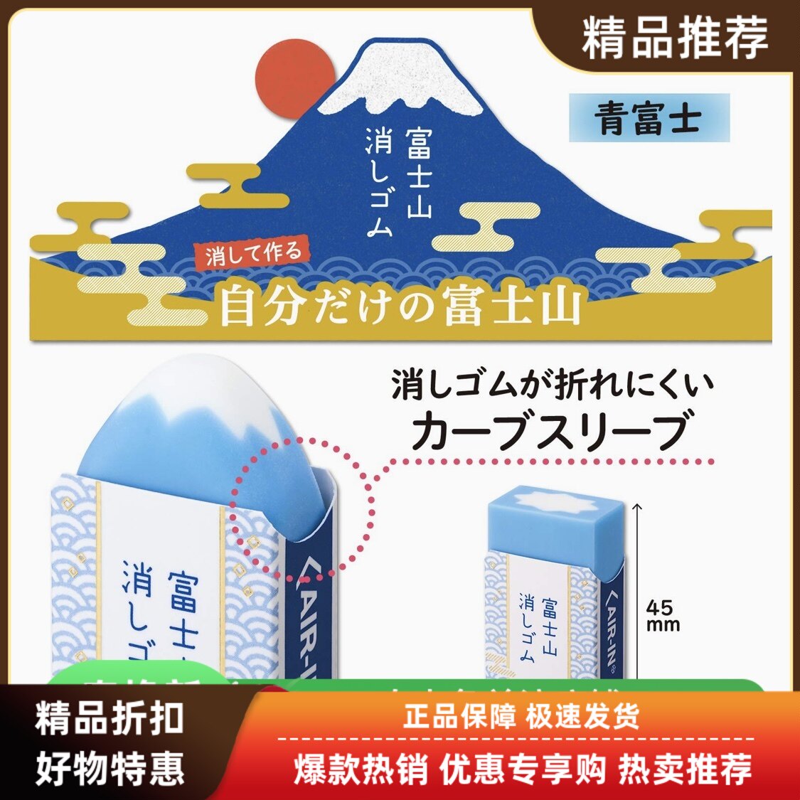 日本PLUS普乐士超净少屑橡皮擦30周年限定富士山粉色樱花福袋日产