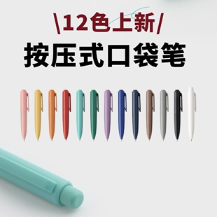 现货包邮无印良品MUJI口袋笔小胖丁凝胶中性墨黑水笔彩色手帐笔
