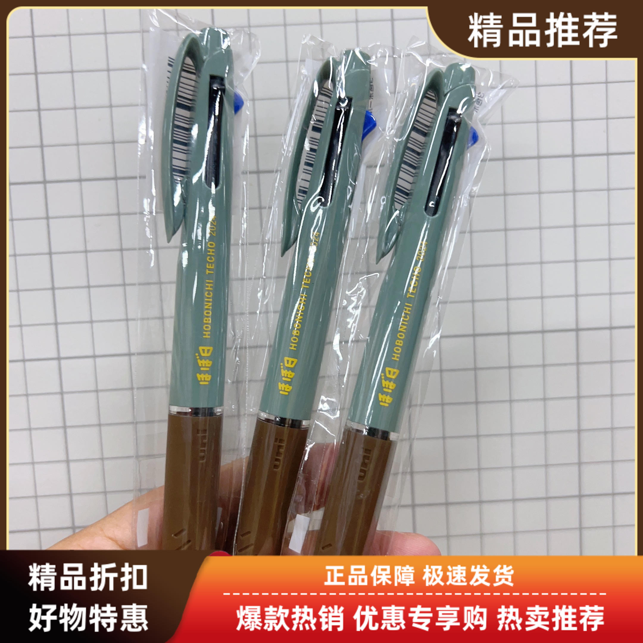 hobo手帐本2021-2023年特典笔20周年三色圆珠笔uni三菱限定勺子