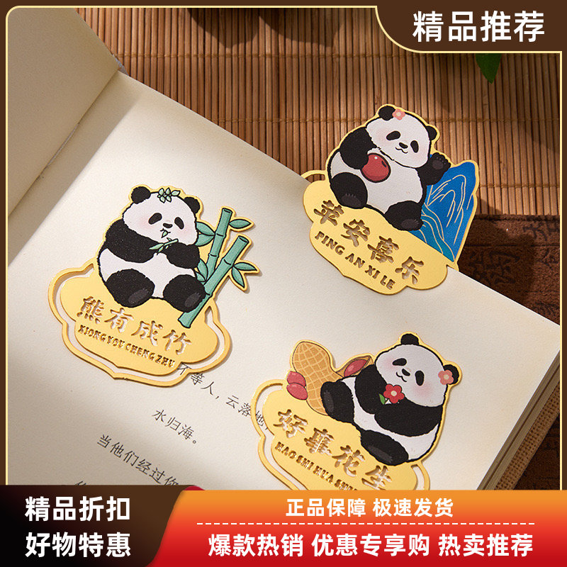国潮金属书签中国风熊猫萌物祝福原创个性书夹学生礼物文创用品