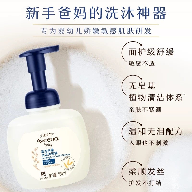 Aveeno/艾惟诺婴儿童天然燕麦舒缓保湿洗发水沐浴露新生儿沐浴露