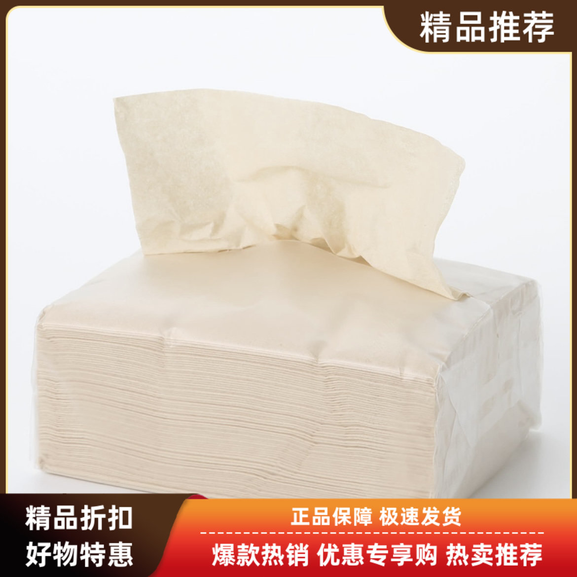 无印良品MUJI纸巾抽纸面纸餐巾纸卫生纸餐厅纸家用家庭装实惠装