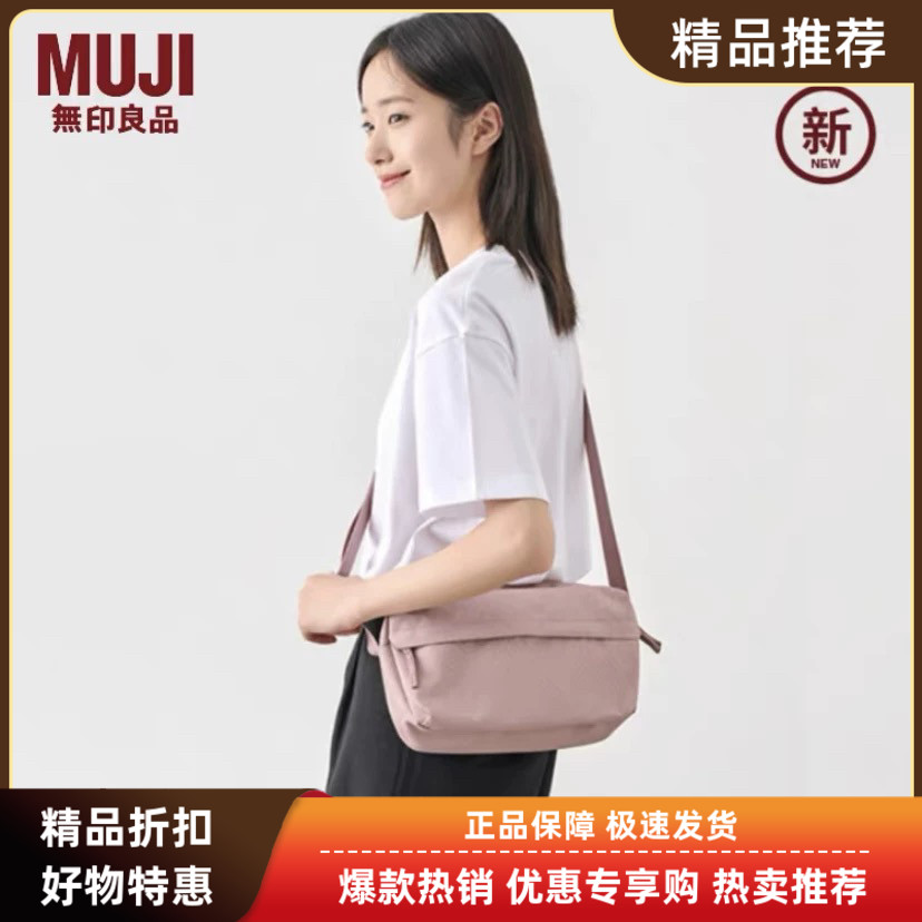 日本无印良品MUJI聚酯纤维轻便便携防水大容量斜挎包单肩包运动包