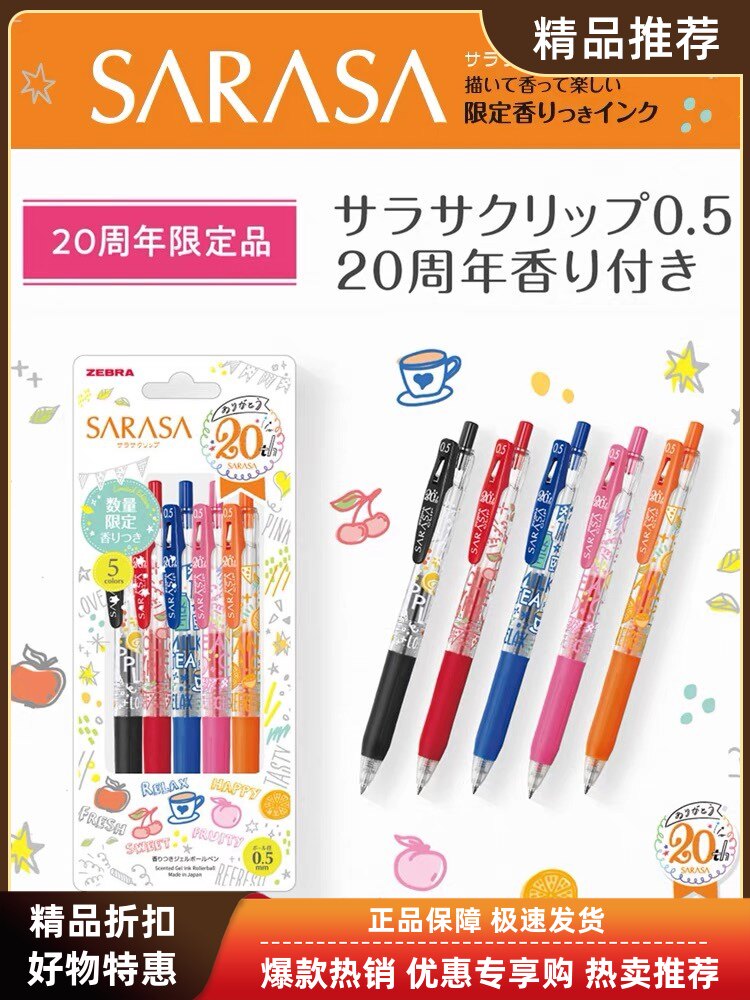 新品现货日本zebra斑马20周年纪念款限定香味笔sarasa中性笔樱桃
