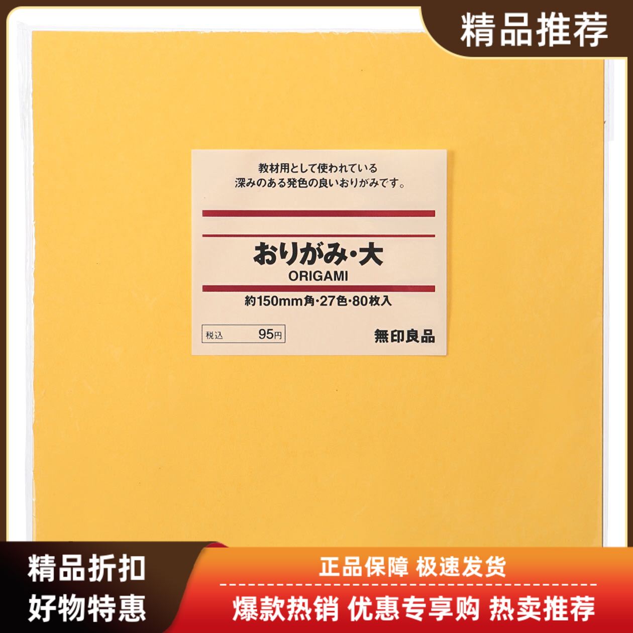 日本无印良品MUJI彩色儿童艺术折纸彩纸多色剪纸纸质耐折27色80枚